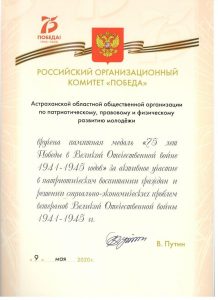 Вручение памятной медали Российского оргкомитета «Победа»
